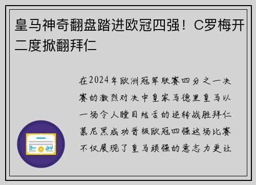 皇马神奇翻盘踏进欧冠四强！C罗梅开二度掀翻拜仁