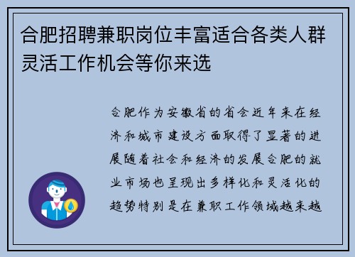 合肥招聘兼职岗位丰富适合各类人群灵活工作机会等你来选