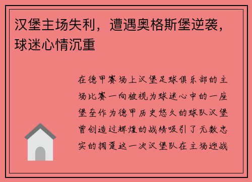 汉堡主场失利，遭遇奥格斯堡逆袭，球迷心情沉重