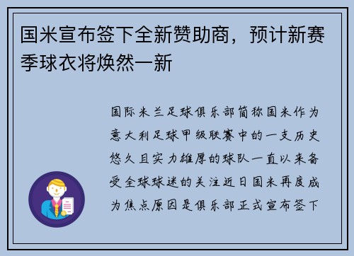 国米宣布签下全新赞助商，预计新赛季球衣将焕然一新