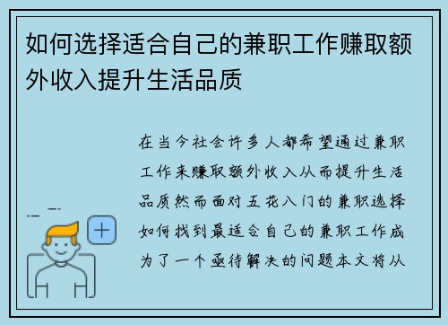 如何选择适合自己的兼职工作赚取额外收入提升生活品质