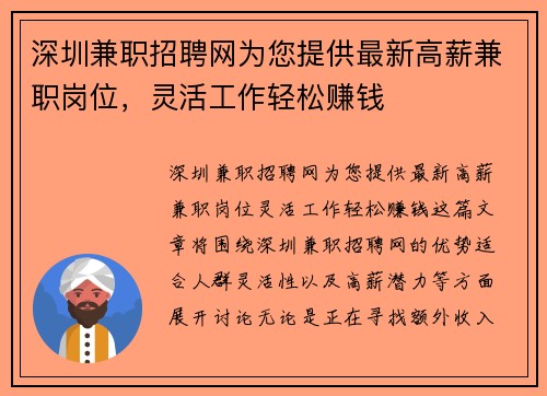 深圳兼职招聘网为您提供最新高薪兼职岗位，灵活工作轻松赚钱