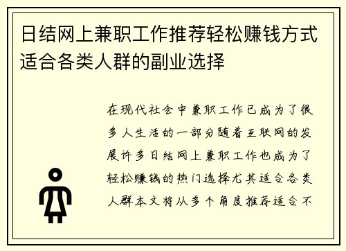 日结网上兼职工作推荐轻松赚钱方式适合各类人群的副业选择