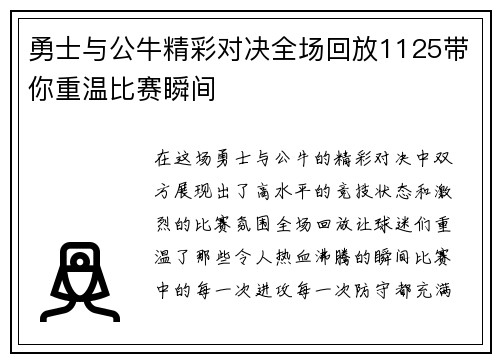 勇士与公牛精彩对决全场回放1125带你重温比赛瞬间