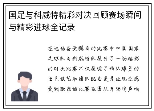 国足与科威特精彩对决回顾赛场瞬间与精彩进球全记录