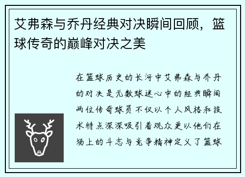 艾弗森与乔丹经典对决瞬间回顾，篮球传奇的巅峰对决之美