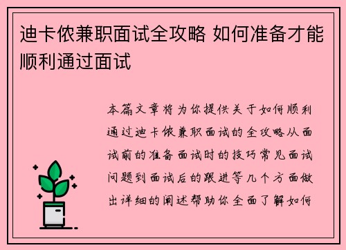 迪卡侬兼职面试全攻略 如何准备才能顺利通过面试