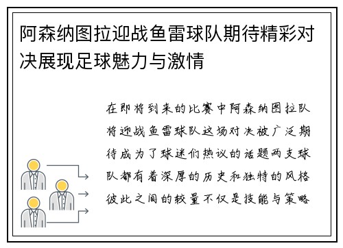 阿森纳图拉迎战鱼雷球队期待精彩对决展现足球魅力与激情