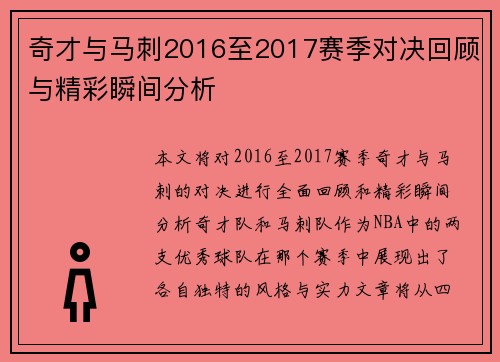 奇才与马刺2016至2017赛季对决回顾与精彩瞬间分析