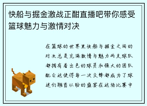 快船与掘金激战正酣直播吧带你感受篮球魅力与激情对决