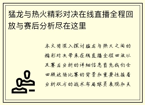 猛龙与热火精彩对决在线直播全程回放与赛后分析尽在这里