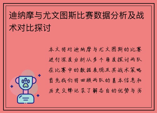 迪纳摩与尤文图斯比赛数据分析及战术对比探讨