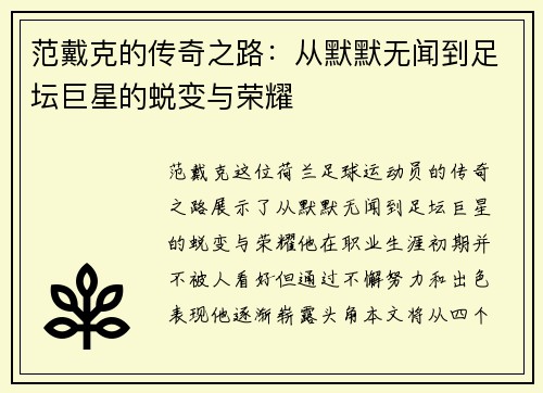范戴克的传奇之路：从默默无闻到足坛巨星的蜕变与荣耀