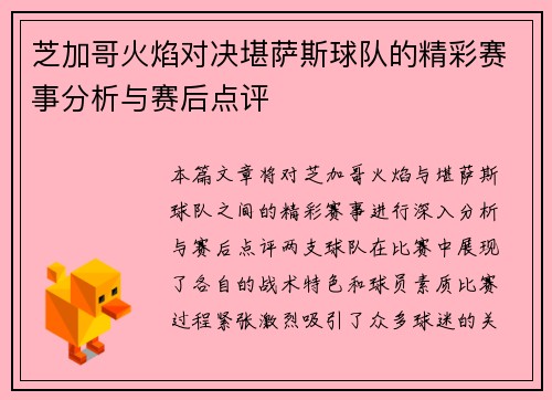 芝加哥火焰对决堪萨斯球队的精彩赛事分析与赛后点评