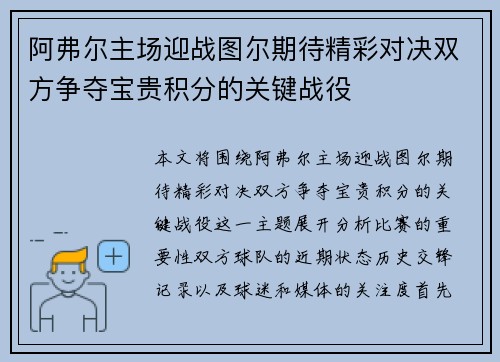 阿弗尔主场迎战图尔期待精彩对决双方争夺宝贵积分的关键战役