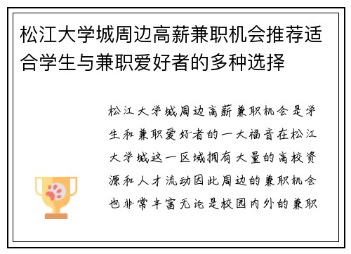 松江大学城周边高薪兼职机会推荐适合学生与兼职爱好者的多种选择