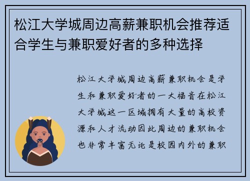 松江大学城周边高薪兼职机会推荐适合学生与兼职爱好者的多种选择