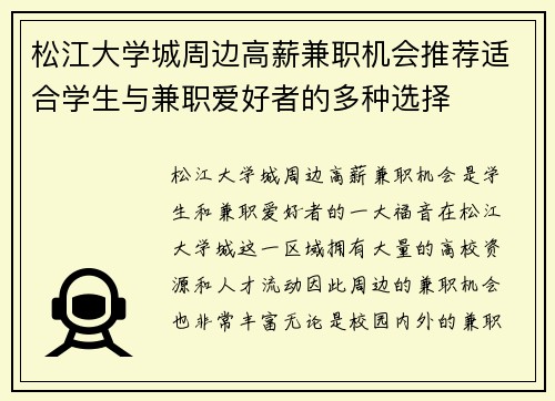 松江大学城周边高薪兼职机会推荐适合学生与兼职爱好者的多种选择