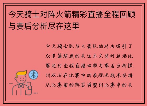 今天骑士对阵火箭精彩直播全程回顾与赛后分析尽在这里