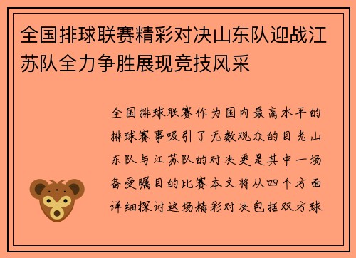 全国排球联赛精彩对决山东队迎战江苏队全力争胜展现竞技风采