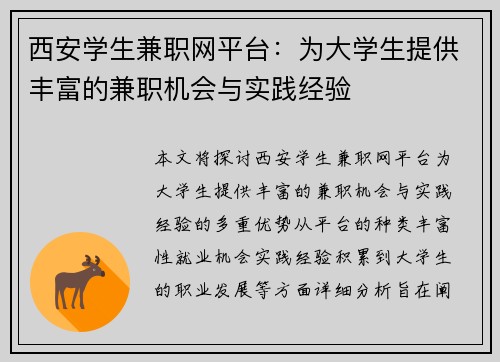 西安学生兼职网平台：为大学生提供丰富的兼职机会与实践经验