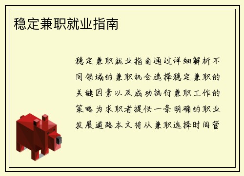 稳定兼职就业指南