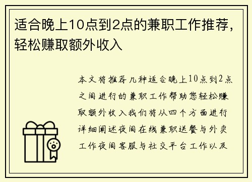 适合晚上10点到2点的兼职工作推荐，轻松赚取额外收入
