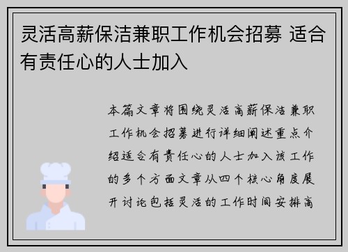 灵活高薪保洁兼职工作机会招募 适合有责任心的人士加入