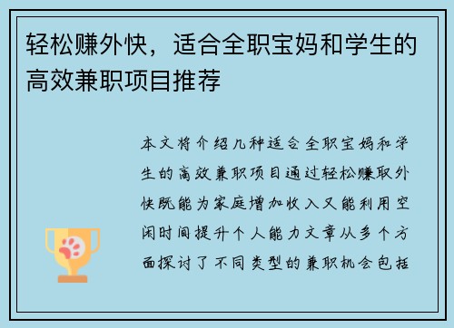 轻松赚外快，适合全职宝妈和学生的高效兼职项目推荐