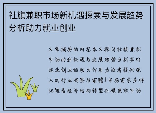 社旗兼职市场新机遇探索与发展趋势分析助力就业创业