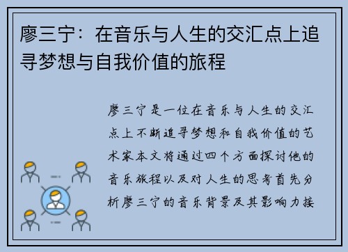 廖三宁：在音乐与人生的交汇点上追寻梦想与自我价值的旅程