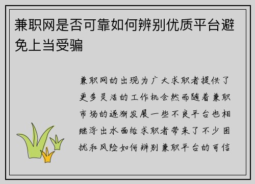 兼职网是否可靠如何辨别优质平台避免上当受骗