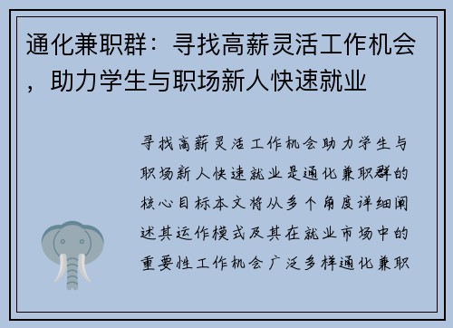通化兼职群：寻找高薪灵活工作机会，助力学生与职场新人快速就业