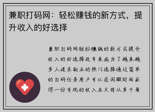 兼职打码网：轻松赚钱的新方式，提升收入的好选择