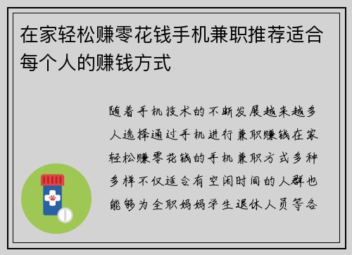 在家轻松赚零花钱手机兼职推荐适合每个人的赚钱方式