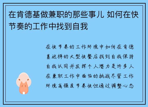 在肯德基做兼职的那些事儿 如何在快节奏的工作中找到自我