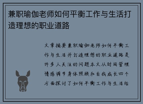 兼职瑜伽老师如何平衡工作与生活打造理想的职业道路