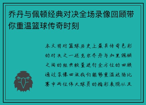 乔丹与佩顿经典对决全场录像回顾带你重温篮球传奇时刻