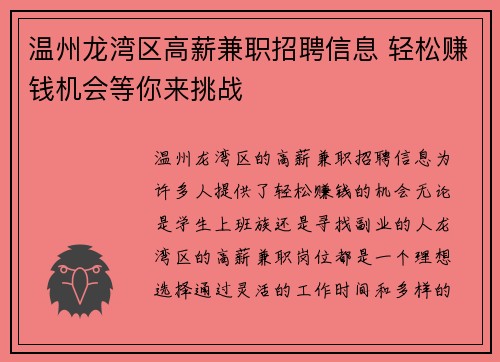 温州龙湾区高薪兼职招聘信息 轻松赚钱机会等你来挑战