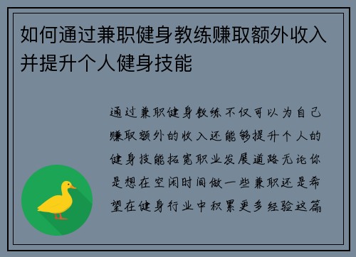 如何通过兼职健身教练赚取额外收入并提升个人健身技能