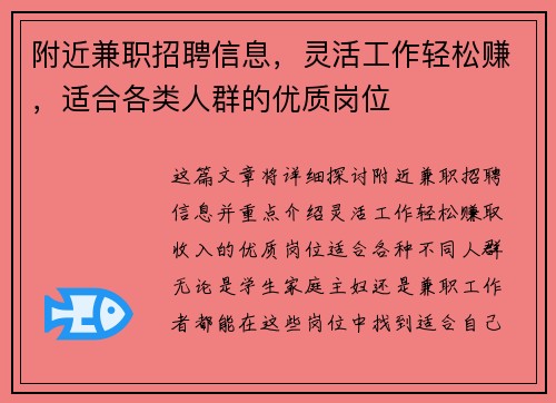 附近兼职招聘信息，灵活工作轻松赚，适合各类人群的优质岗位