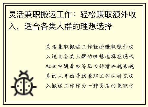 灵活兼职搬运工作：轻松赚取额外收入，适合各类人群的理想选择