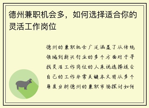 德州兼职机会多，如何选择适合你的灵活工作岗位
