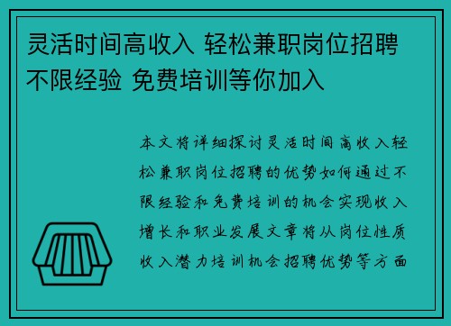 灵活时间高收入 轻松兼职岗位招聘 不限经验 免费培训等你加入