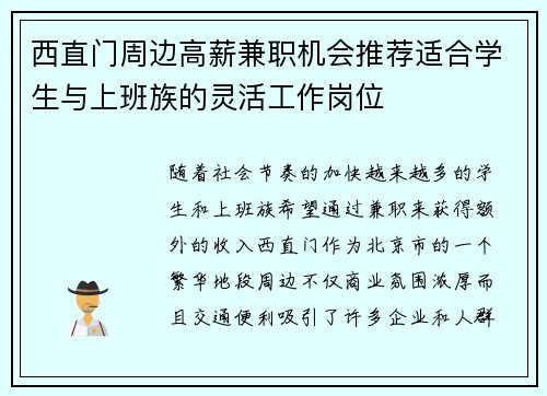 西直门周边高薪兼职机会推荐适合学生与上班族的灵活工作岗位