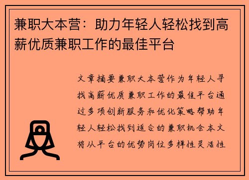 兼职大本营：助力年轻人轻松找到高薪优质兼职工作的最佳平台