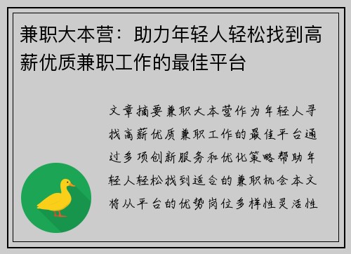 兼职大本营：助力年轻人轻松找到高薪优质兼职工作的最佳平台