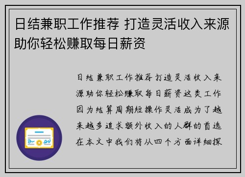 日结兼职工作推荐 打造灵活收入来源助你轻松赚取每日薪资