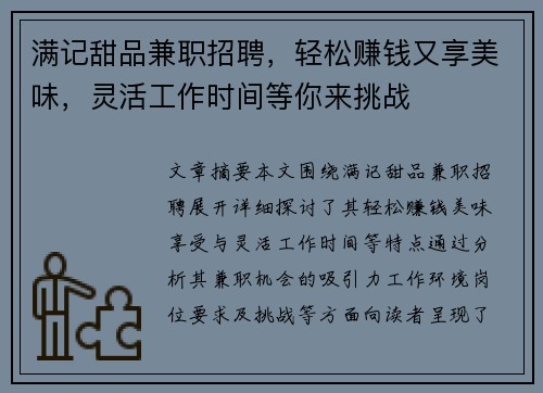 满记甜品兼职招聘，轻松赚钱又享美味，灵活工作时间等你来挑战