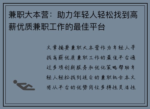 兼职大本营：助力年轻人轻松找到高薪优质兼职工作的最佳平台